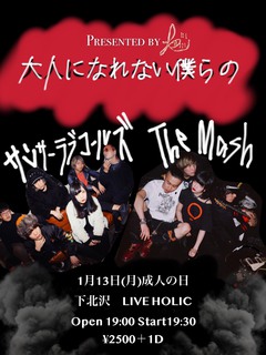 サンサーラブコールズ、The Mash出演。来年1/13に下北沢LIVEHOLICにて"PRESENTED BY K 大人になれない僕らの"開催決定
