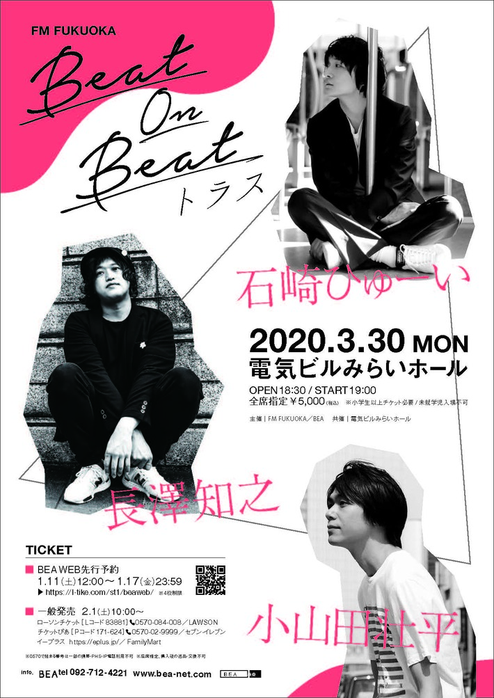 石崎ひゅーい×小山田壮平×長澤知之、3/30に弾き語り3マン"トラス"福岡で開催