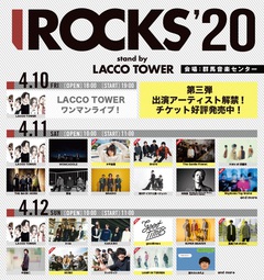 LACCO TOWER主催"I ROCKS 2020"、第3弾出演アーティストにSHE'S、片平里菜、LAMP IN TERRENら8組決定