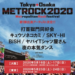 "METROCK"、5月に東京、大阪で開催決定。第1弾出演アーティストにBiSH、ヤバイTシャツ屋さん、夜の本気ダンス、キュウソネコカミら6組