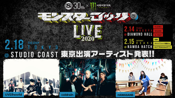 来年2月開催"モンスターロック LIVE 2020"、東京公演にUVERworld、coldrain、HAWAIIAN6出演決定