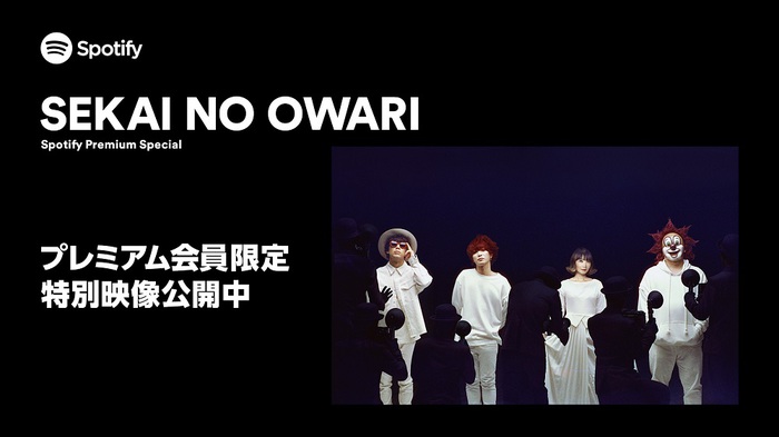 SEKAI NO OWARI、ツアー北京公演の密着ドキュメンタリー＆スペシャル・インタビューで構成された特別映像がSpotify Premiumにて独占配信
