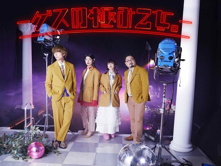 ゲスの極み乙女。、4月にニュー・アルバム『ストリーミング、CD、レコード』リリース決定。全国ツアー開催＆新曲「キラーボールをもう一度」本日12/3に配信開始も