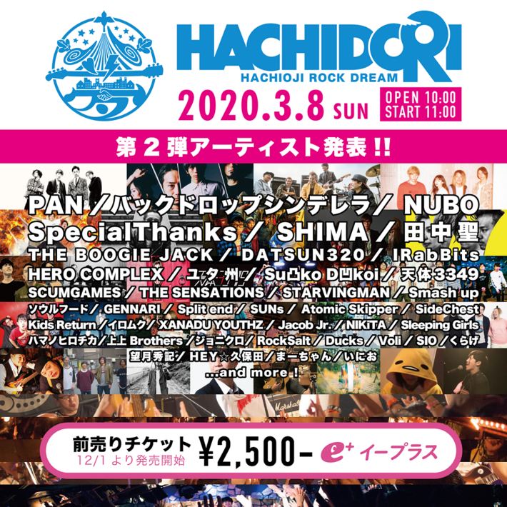 3/8八王子で開催のサーキット・フェス"HACHIDORI"、第2弾アーティストでPAN、スペサン、イロムク、IRabBits、バクシン、Su凸ko D凹koi、Split endら41組発表