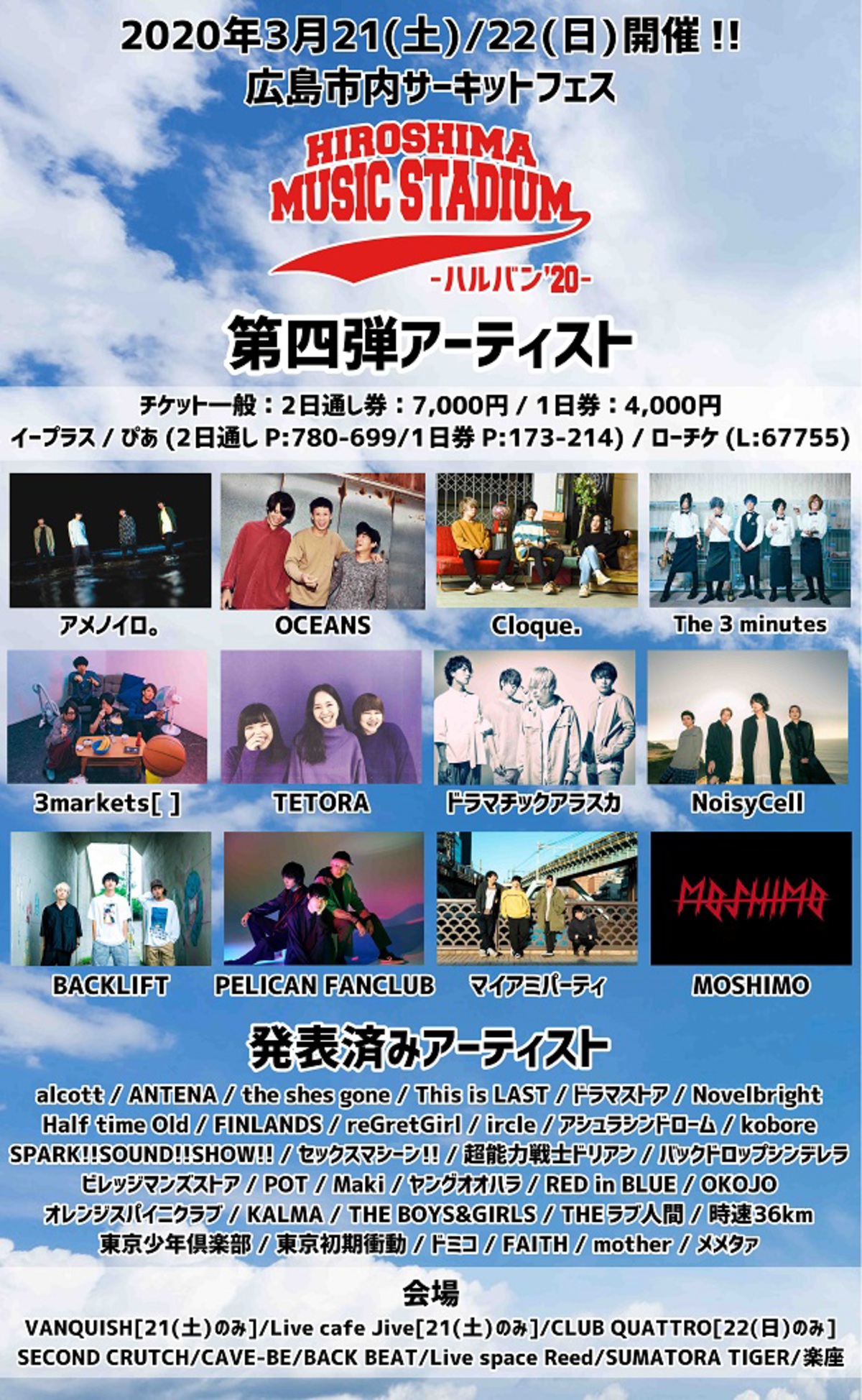 3 21 22開催サーキット フェス Hiroshima Music Stadium ハルバン 第4弾出演者にpelican Fanclub Noisycell Back Lift ドアラ The 3 Minutesら12組決定