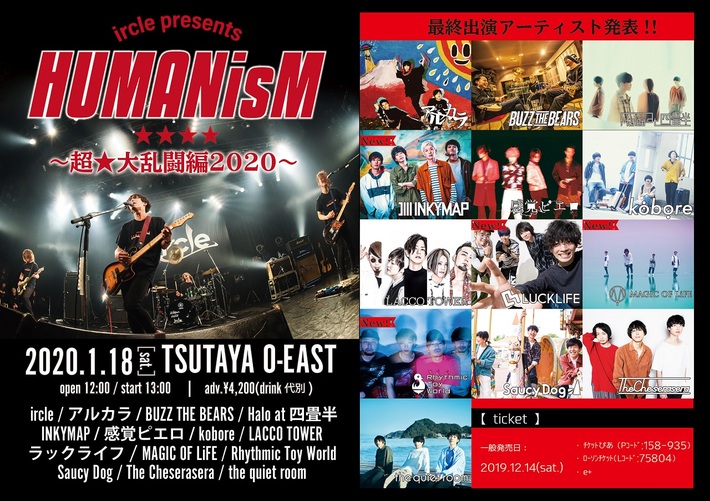 ircle、来年1/18渋谷TSUTAYA O-EASTにて開催の"HUMANisM ～超★大乱闘編2020～"最終出演者にMAGIC OF LiFE、ラックライフ、INKYMAPら4組決定