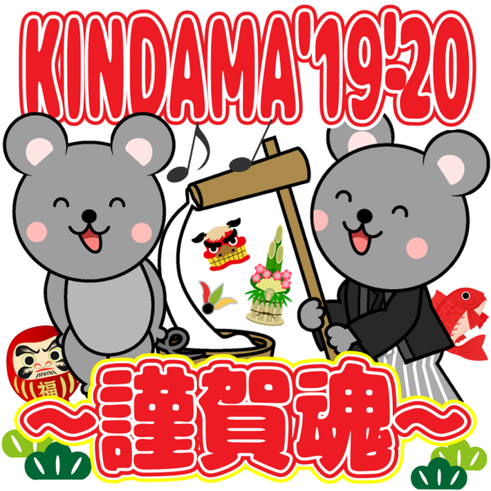 大阪の年越しライヴ・イベント"KINDAMA'19-'20～謹賀魂～"、出演者最終発表で挫・人間、SABOTENが決定