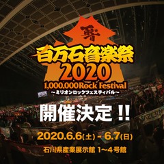 "百万石音楽祭2020"、来年6/6-7に石川県産業展示館にて開催決定