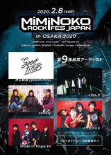 来年2/8開催"MiMiNOKOROCK FES JAPAN in 大阪 2020"、第9弾アーティストに井上朝陽（goodtimes）、イロムク、snooty、ソウルフード、Made in Raga-saが決定