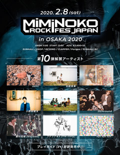 2/8開催"MiMiNOKOROCK FES JAPAN in 大阪 2020"、出演者第10弾で小野﨑建太（ex-SHIT HAPPENING）、フナツアキト（the irony）、藤村佑樹（waybee）ら9組発表