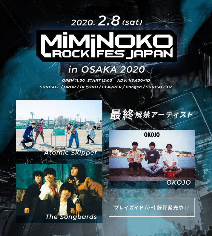2/8開催"MiMiNOKOROCK FES JAPAN in 大阪 2020"、最終出演者にThe Songbards、OKOJO、Atomic Skipperが決定