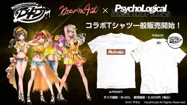 ブシロードがおくる新プロジェクト『D4DJ（ディーフォーディージェー