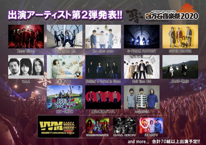 "百万石音楽祭2020"、出演アーティスト第2弾でNCIS、ビーバー、夜ダン、Half time Old、サスフォー、スサシ、w.o.d.ら16組発表