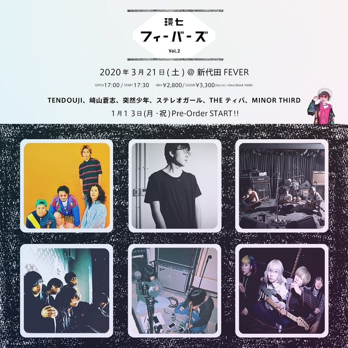 音楽番組"環七フィーバーズNEO"主催イベント、"環七フィーバーズ Vol.2"開催決定。TENDOUJI、崎山蒼志、突然少年、ステレオガール、THEティバ、MINOR THIRDの全6組出演