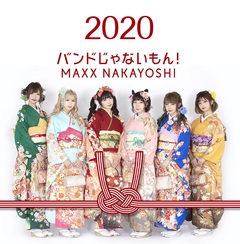 バンドじゃないもん！MAXX NAKAYOSHI、4/22リリースの新作に朝日（ネクライトーキー）、田中秀和（MONACA）、ラブリーサマーちゃんら豪華作家陣集結