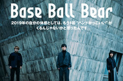 Base Ball Bearのインタビュー＆動画メッセージ公開。ギター、ドラム、ベースでの演奏にこだわりつつ歌やミックスを細部まで突き詰めた、新時代に相応しい傑作を明日1/22リリース