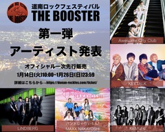 4/11開催となる函館初のロック・フェス"道南ロックフェスティバル THE BOOSTER"、第1弾アーティストでKEYTALK、バンもん！、Awesome City Clubら発表