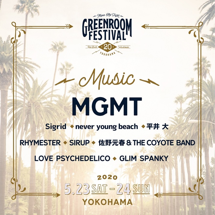 "GREENROOM FESTIVAL'20"、第1弾出演アーティストにMGMT、SIGRID、GLIM SPANKY、SIRUP、never young beachら9組。MGMT、SIGRIDの単独公演も