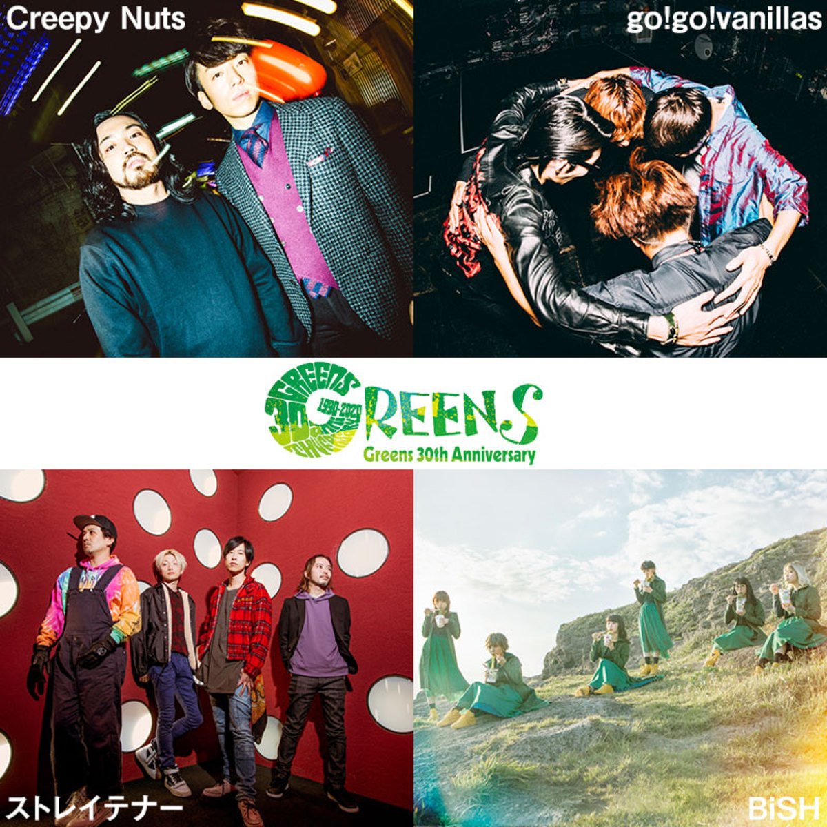 関西のコンサート プロモーター Greensの30周年イベント第1弾が4 4大阪城音楽堂にて開催決定 出演アーティストにbish Creepy Nuts Go Go Vanillas ストレイテナー