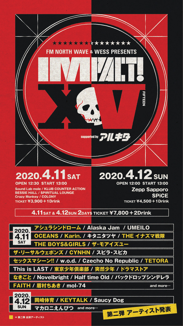 北海道のサーキット・イベント"IMPACT!XV"、第2弾アーティストに岡崎体育、KEYTALK、眉村ちあき、ドラマストア、FAITH、なきごと、ザ・モアイズユーら18組