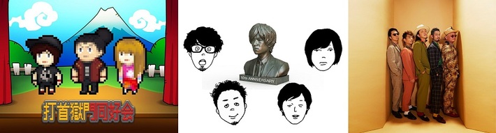 打首獄門同好会、キュウソネコカミ、TRI4THら、アメリカにて開催の"SXSW"皮切りに"Japan Nite US tour 2020"開催決定