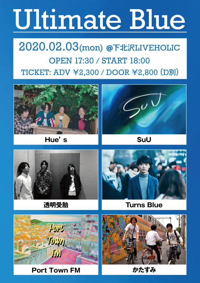 期待のバンドをピックアップした下北沢LIVEHOLIC主催イベント"Ultimate Blue"、2/3開催決定。出演者はHue's、SuU、かたすみ、透明受胎、Turns Blue、Port Town FM