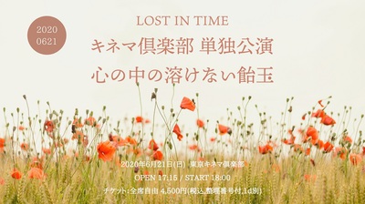 lost_in_time_kinema.jpg