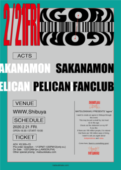 SAKANAMON ＆ PELICAN FANCLUB、2/21渋谷WWWで開催[松尾企画PRESENTS ''agora'']出演決定