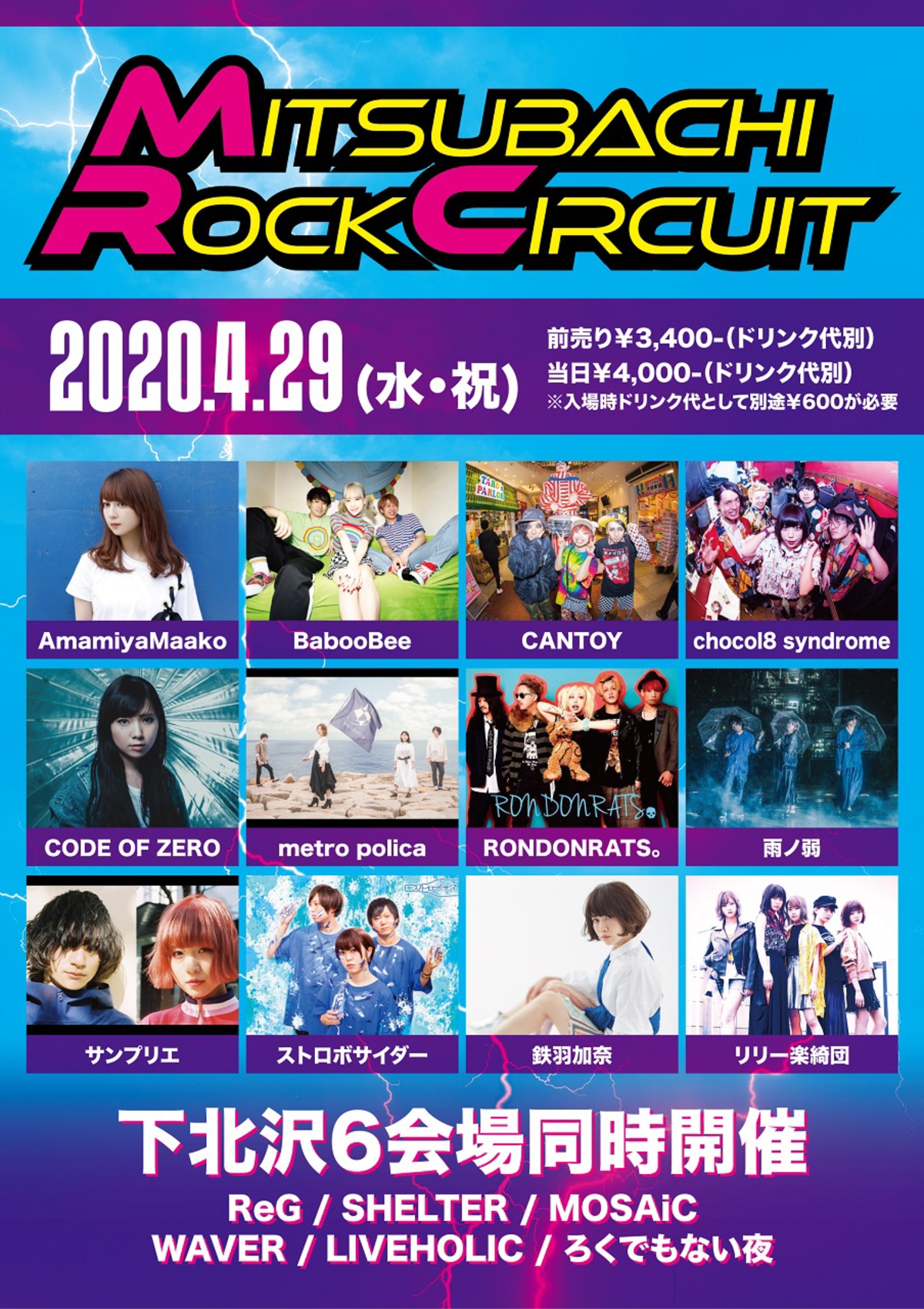 女性ヴォーカル限定サーキット フェス Mitsubachi Rock Circuit 4 29下北沢ライヴハウス6会場で開催決定 第1弾アーティスト12組も発表