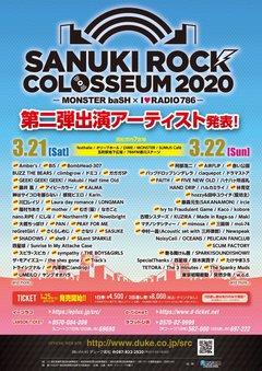 "SANUKI ROCK COLOSSEUM 2020"、第2弾出演者に内澤崇仁（androp）、アイビー、Novelbright、PAN、赤い公園、BiS、FIVE NEW OLD、KALMA、UMEILOら47組