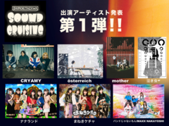 "Shimokitazawa SOUND CRUISING 2020"、出演者第1弾でバンもん！、österreich、まねきケチャ、CRYAMYら7組発表