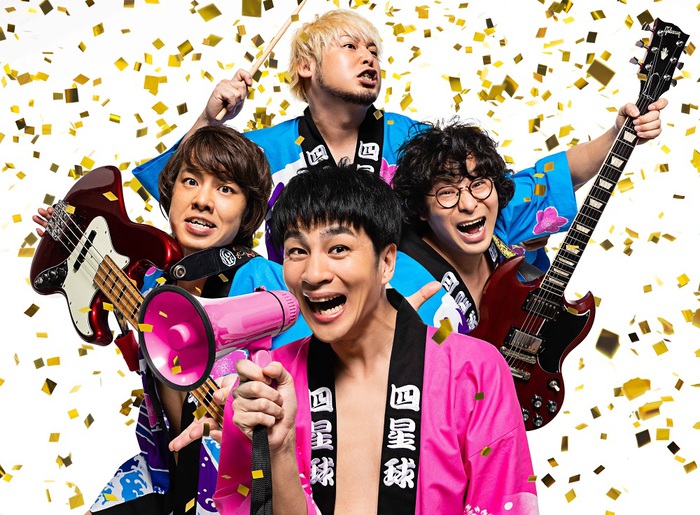 四星球、3月から開催する全国ツアー"メディカルミラクルワンマンツアー"各公演サブ・タイトル決定