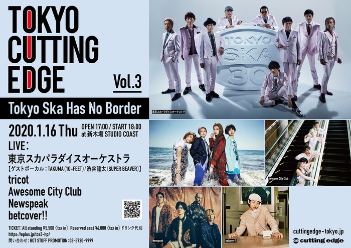 1/16新木場STUDIO COASTにて開催の"TOKYO CUTTING EDGE Vol.3"、最終出演者で渋谷龍太（SUPER BEAVER）＆TAKUMA（10-FEET）発表。スカパラのゲストVoに