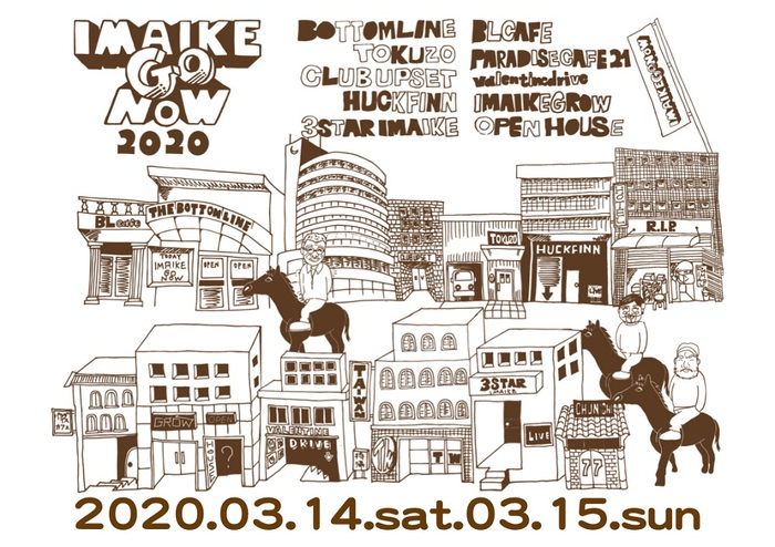 名古屋のサーキット・イベント"IMAIKE GO NOW 2020"、開催中止を発表