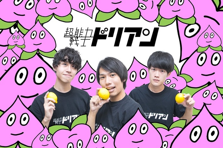 超能力戦士ドリアン、全国ツアー"満足バロメーター限界突破ツアー2020"第1弾ゲストにONIGAWARA、嘘カメ、ザ・チャレンジ、Wienners決定
