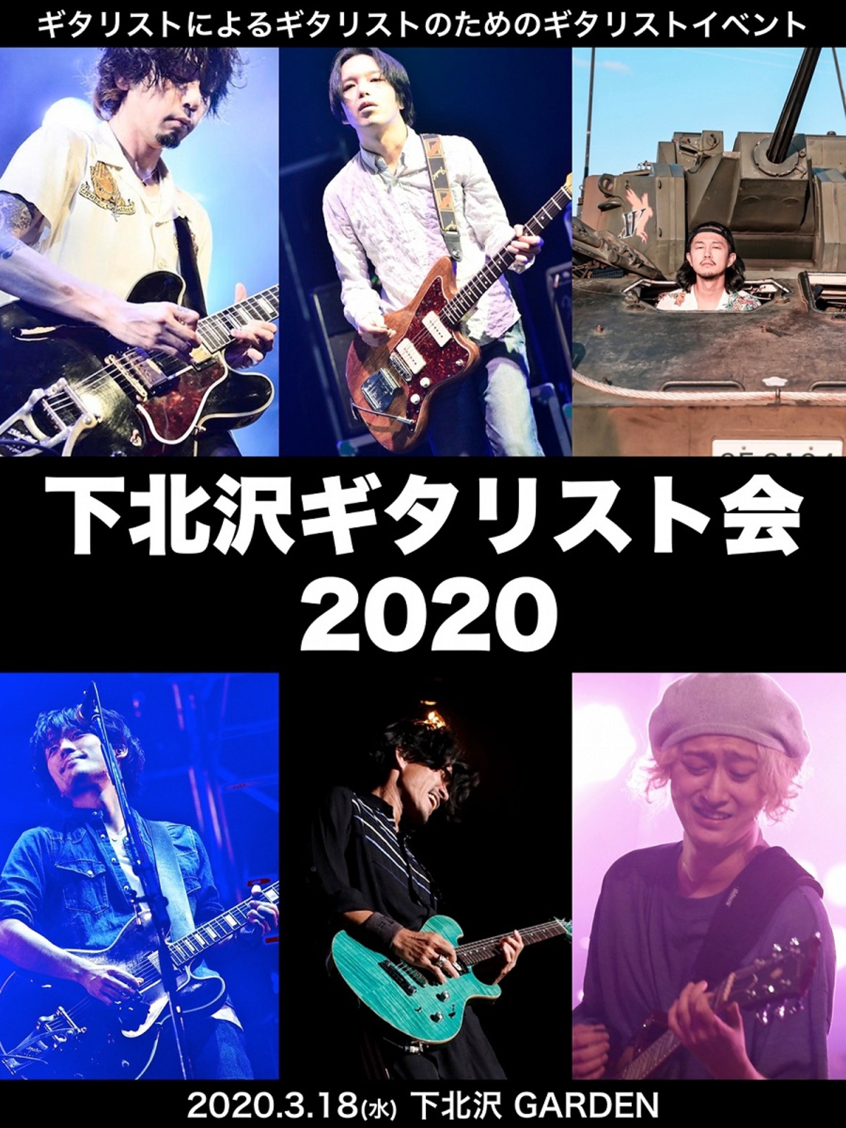 下北沢ギタリスト会 3 18開催決定 生形真一 Ncis Ellegarden 小野武正 Keytalk 大山 純 テナー 渡邊幸一 グドモ ら6名出演も発表