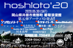 岡山の野外フェス"hoshioto'20"、第5弾出演者でネクライトーキー、ユアネス、シンガロンパレード、SuiseiNoboAz、波多野裕文（People In The Box）ら発表。O.A.も決定