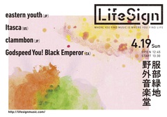 大阪の音楽フェス"LifeSign 2020"、開催見合わせを発表。新型コロナウイルスの影響によりGODSPEED YOU! BLACK EMPERORの来日が困難に