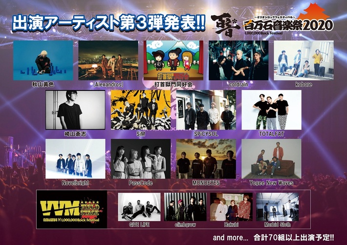 "百万石音楽祭2020"、出演アーティスト第3弾でドロス、MONOEYES、Novelbright、ヨギー、打首、SPiCYSOL、秋山黄色、kobore、崎山蒼志、climbgrowら17組発表