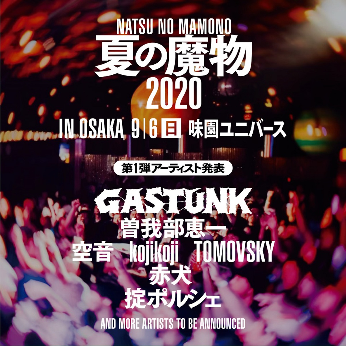 夏の魔物 In Osaka 9 6味園ユニバースで開催決定 第1弾アーティストにgastunk 曽我部恵一 Tomovsky 空音ら7組