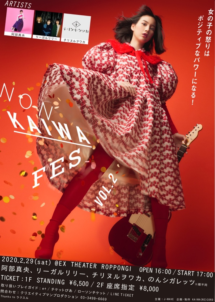 のん、2/29開催予定の"NON KAIWA FES vol.2"が新型コロナウイルス感染拡大の影響により中止に。無観客ライヴを後日放送