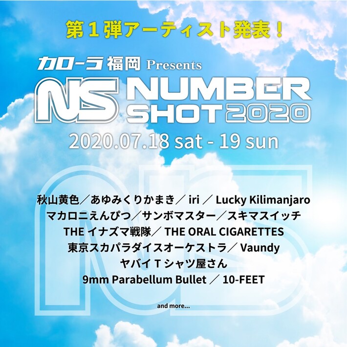 九州最大級の夏フェス"NUMBER SHOT 2020"、第1弾アーティストにオーラル、スカパラ、ヤバT、マカロニえんぴつ、ラッキリ、秋山黄色ら14組