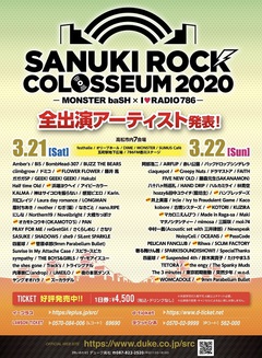 "SANUKI ROCK COLOSSEUM 2020"、第3弾出演者に9mm、マカロニえんぴつ、Creepy Nuts、オカモトコウキ（OKAMOTO'S）、WOMCADOLE、Suspended 4thら17組発表