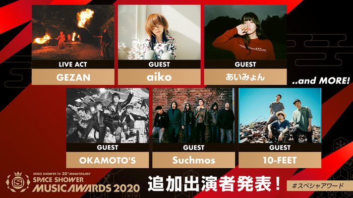 "SPACE SHOWER MUSIC AWARDS"授賞式にあいみょん、OKAMOTO'S、Suchmos、GEZANら追加出演決定