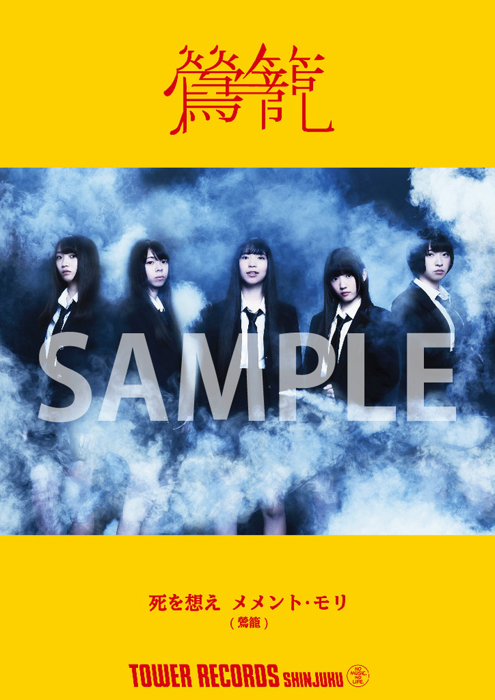 5人組アイドル・グループ 鶯籠、タワレコ"NO MUSIC, NO IDOL?"に登場