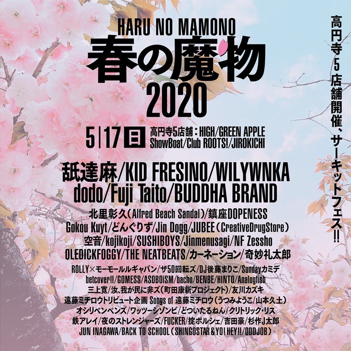 サーキット・フェス"春の魔物"、最終発表にFuji Taito、どんぐりず、ビーサン北里、Gokou Kuytら6組追加