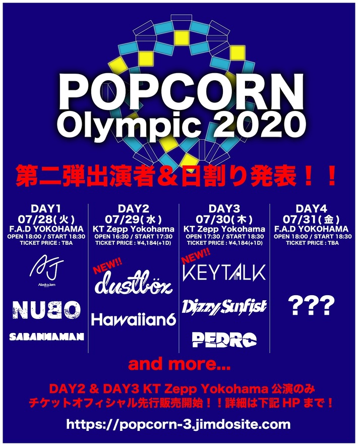 7/28-31横浜で開催"POPCORN Olympic 2020"、出演者第2弾にKEYTALK、dustboxが決定。日割りも発表