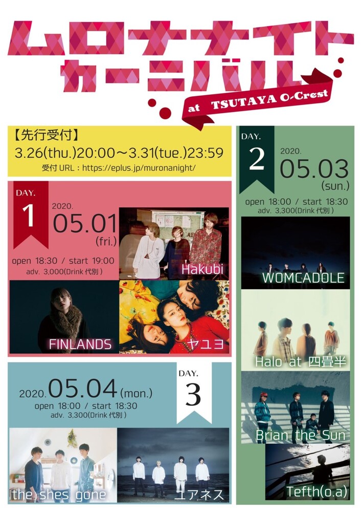 ハロ、ブライアン、ウォンカ、FINLANDS、ユアネスら出演。"ムロナナイトカーニバル2020"、5月に渋谷TSUTAYA O-Crestにて開催決定