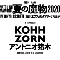 "TBSラジオ主催 夏の魔物2020 in TOKYO"、8/30開催決定。出演アーティスト第0弾にKOHH、ZORN、アントニオ猪木