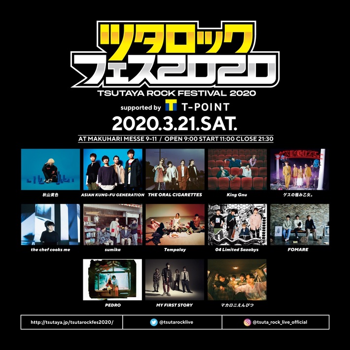 "ツタロックフェス2020"、開催中止を発表